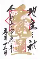 大甕神社(茨城県)