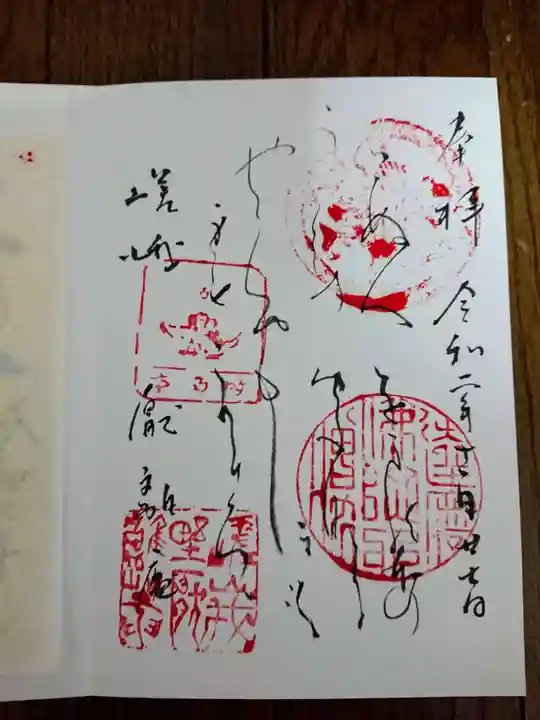 厭離庵の御朱印