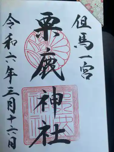 粟鹿神社(兵庫県)