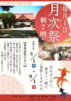 釧路一之宮 厳島神社のお祭り