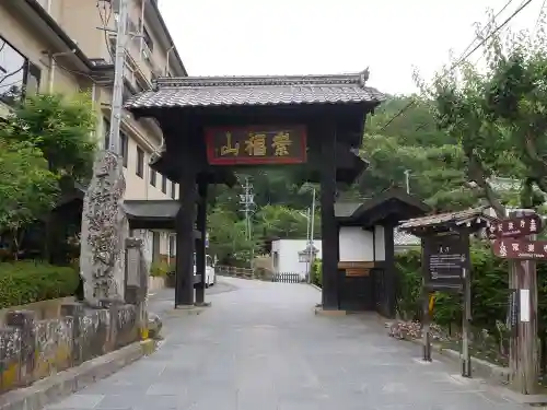 安楽寺の山門