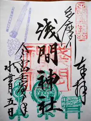 初穂料　五百円です。