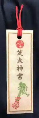 芝大神宮(東京都)