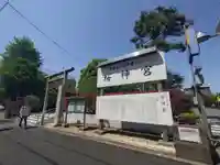 桜神宮(東京都)