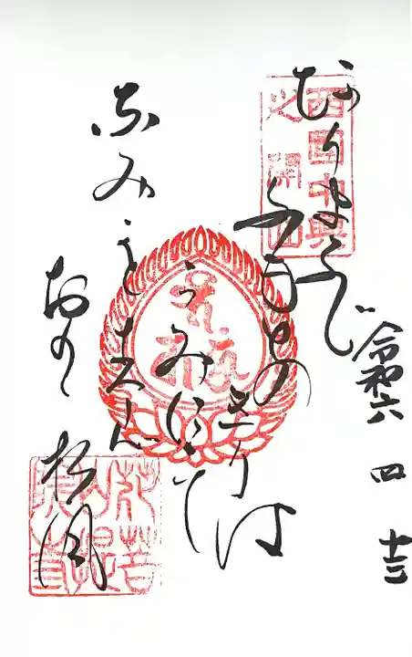 花山院菩提寺(兵庫県)