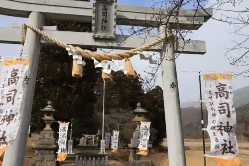 高司神社〜むすびの神の鎮まる社〜の鳥居