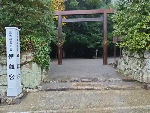 伊雜宮（皇大神宮別宮）の鳥居