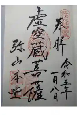 令和５年１月８日参拝