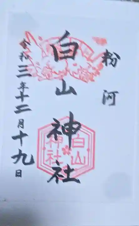 粉河産土神社(たのもしの宮)の御朱印