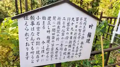  大岩山 最勝寺(栃木県)