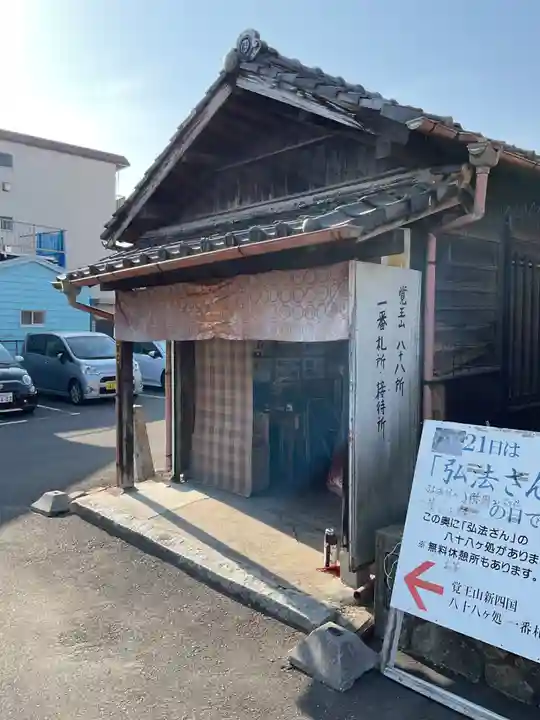 覚王山 日泰寺(愛知県)