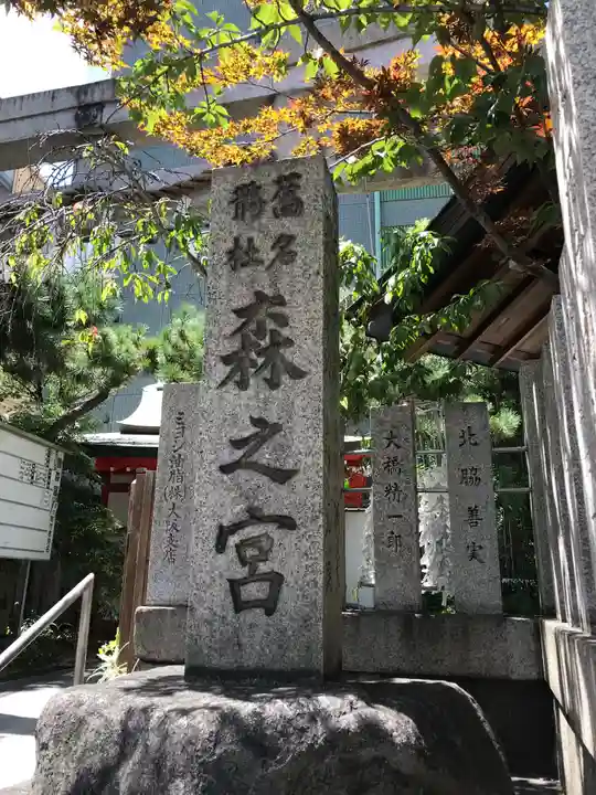 鵲森宮のその他建物