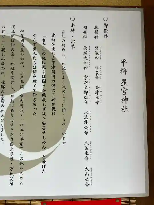 星宮神社(栃木県)