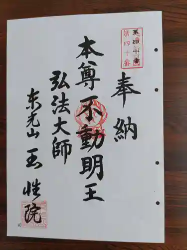 玉性院(岐阜県)