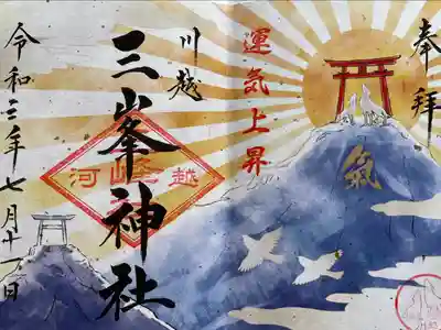 三峯神社御朱印