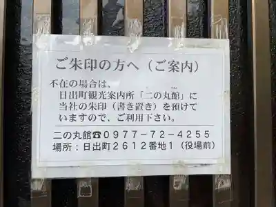 日出若宮八幡神社のその他建物