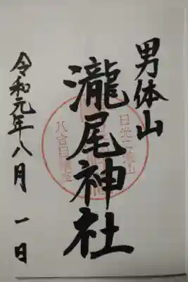 男体山八合目！