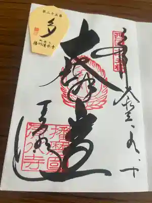 播州清水寺(兵庫県)