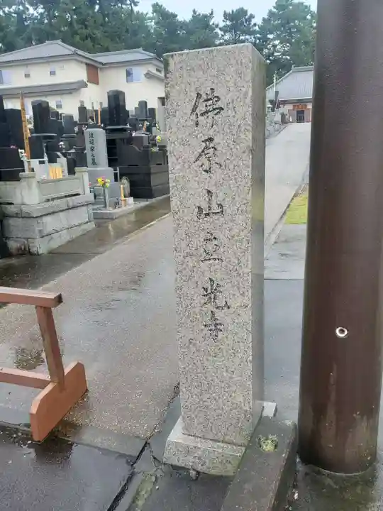 立光寺(静岡県)