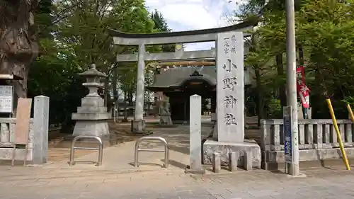 小野神社の周辺