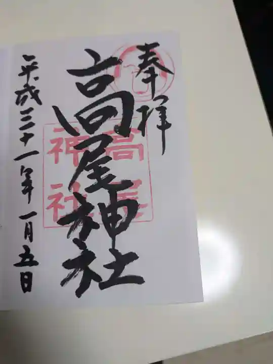 高尾神社(広島県)