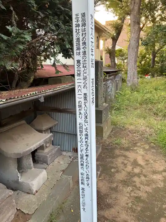 王子神社(千葉県)