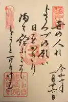 能満院の御朱印