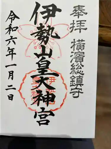 伊勢山皇大神宮(神奈川県)