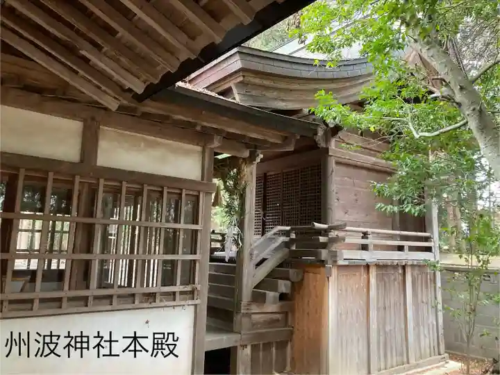 州波神社(長野県)