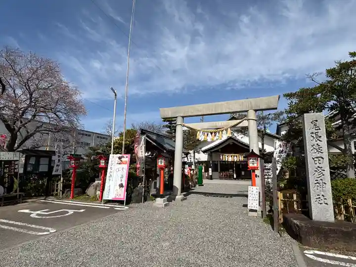 尾張猿田彦神社(愛知県)