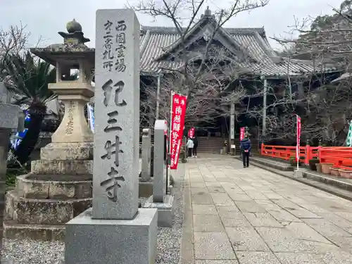 金剛宝寺（紀三井寺）(和歌山県)