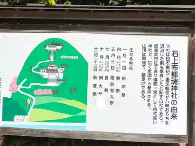 石上布都魂神社(岡山県)