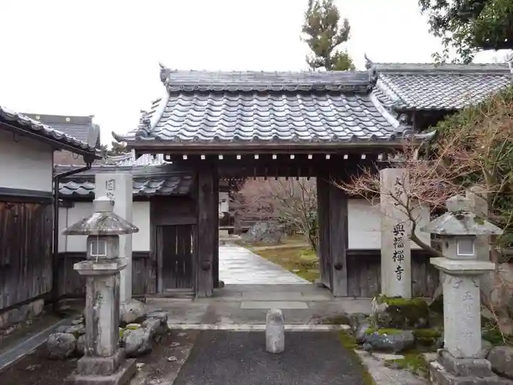 興福寺(滋賀県)