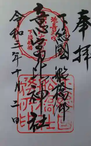 意富比神社(千葉県)