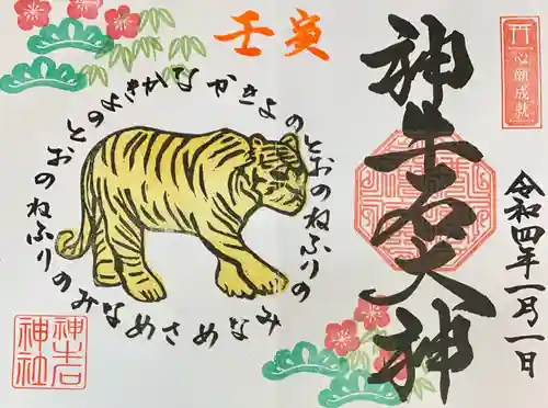 大松禅寺の御朱印