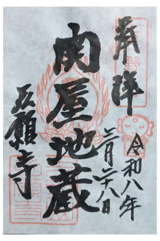 弘願寺の御朱印