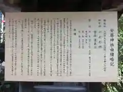 安居神社の歴史