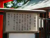 栄誉権現社(東京都)