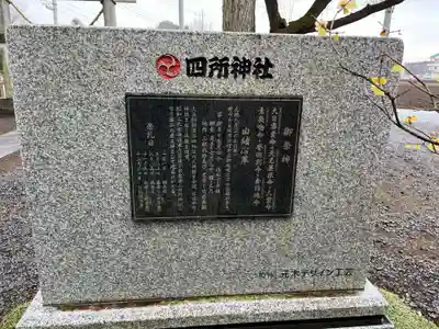 四所神社(栃木県)