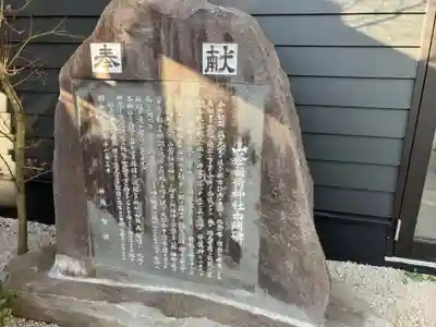 山蒼稲荷神社(神奈川県)