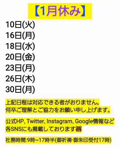 くまくま神社(導きの社 熊野町熊野神社)(東京都)
