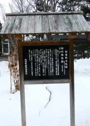 和寒神社の歴史