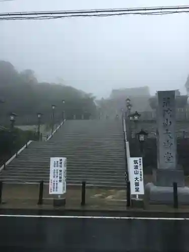 筑波山大御堂のその他建物