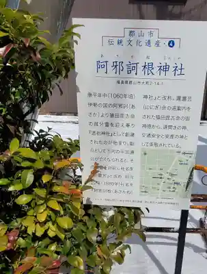 阿邪訶根神社(福島県)