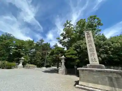 長野縣護國神社(長野県)