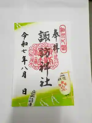 片瀬諏訪神社(神奈川県)