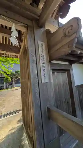 妙照寺(京都府)