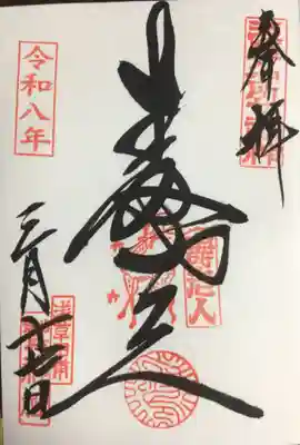 鷲神社(東京都)