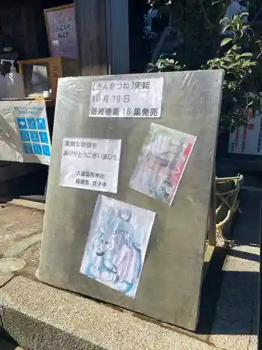 久富稲荷神社のその他建物