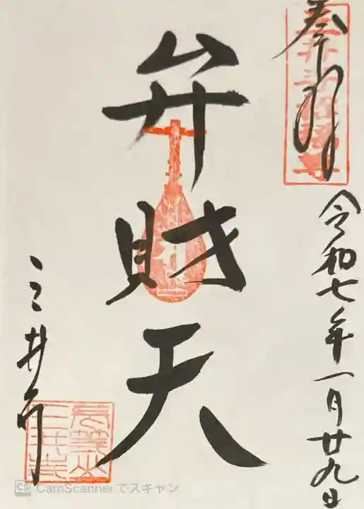 園城寺(三井寺)の御朱印